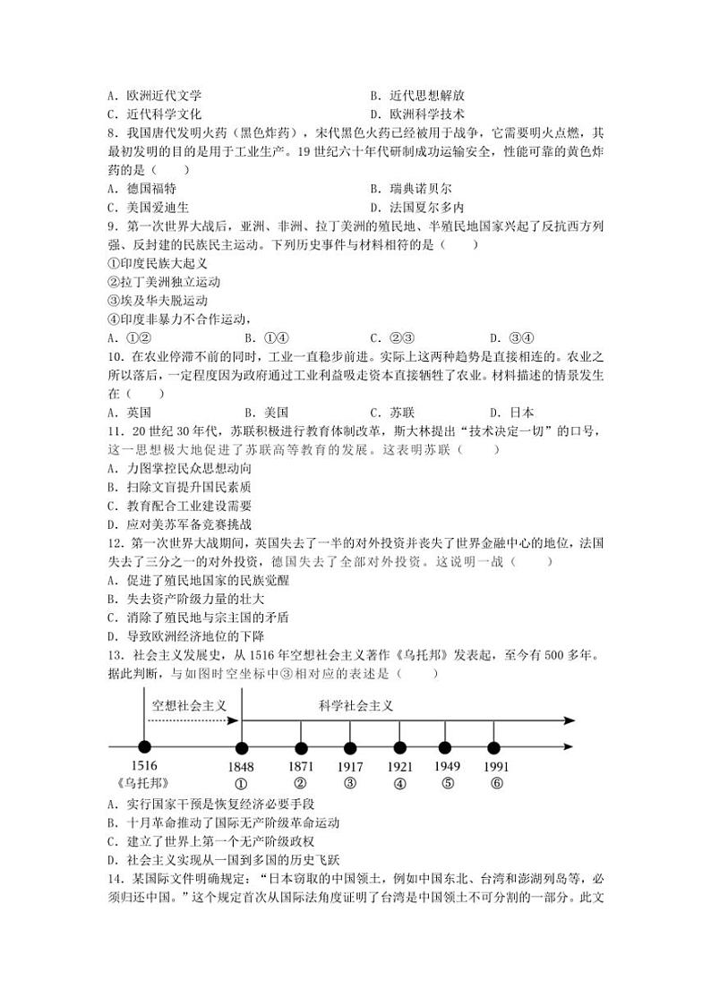 2024～2025学年江苏省苏州市吴江区九年级(上)12月月考历史卷试卷(含答案)第2页
