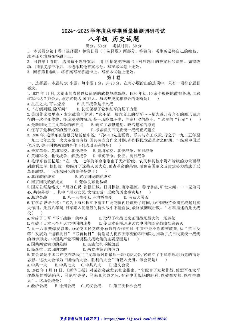2024～2025学年江苏省盐城市东台市第五教育联盟八年级(上)12月质量抽测调研历史试卷(含答案)第1页