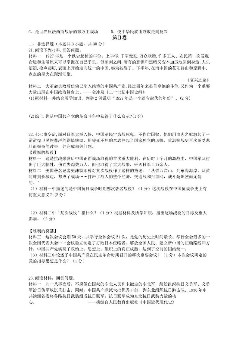 2024～2025学年江苏省盐城市东台市第五教育联盟八年级(上)12月质量抽测调研历史试卷(含答案)第3页