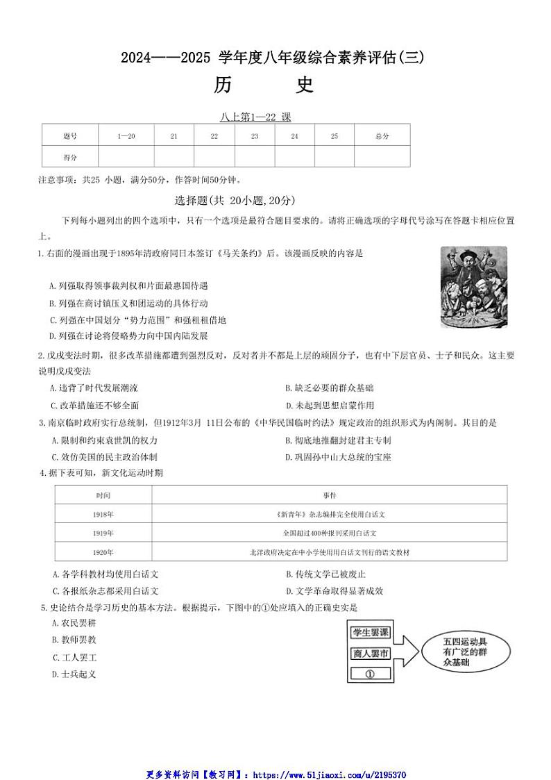 2024～2025学年河南省南阳市多校八年级(上)第三次月考历史试卷(含答案)第1页