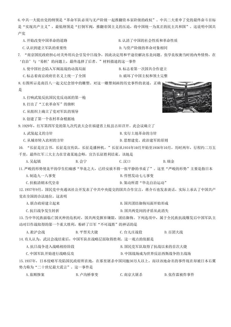 2024～2025学年河南省南阳市多校八年级(上)第三次月考历史试卷(含答案)第2页