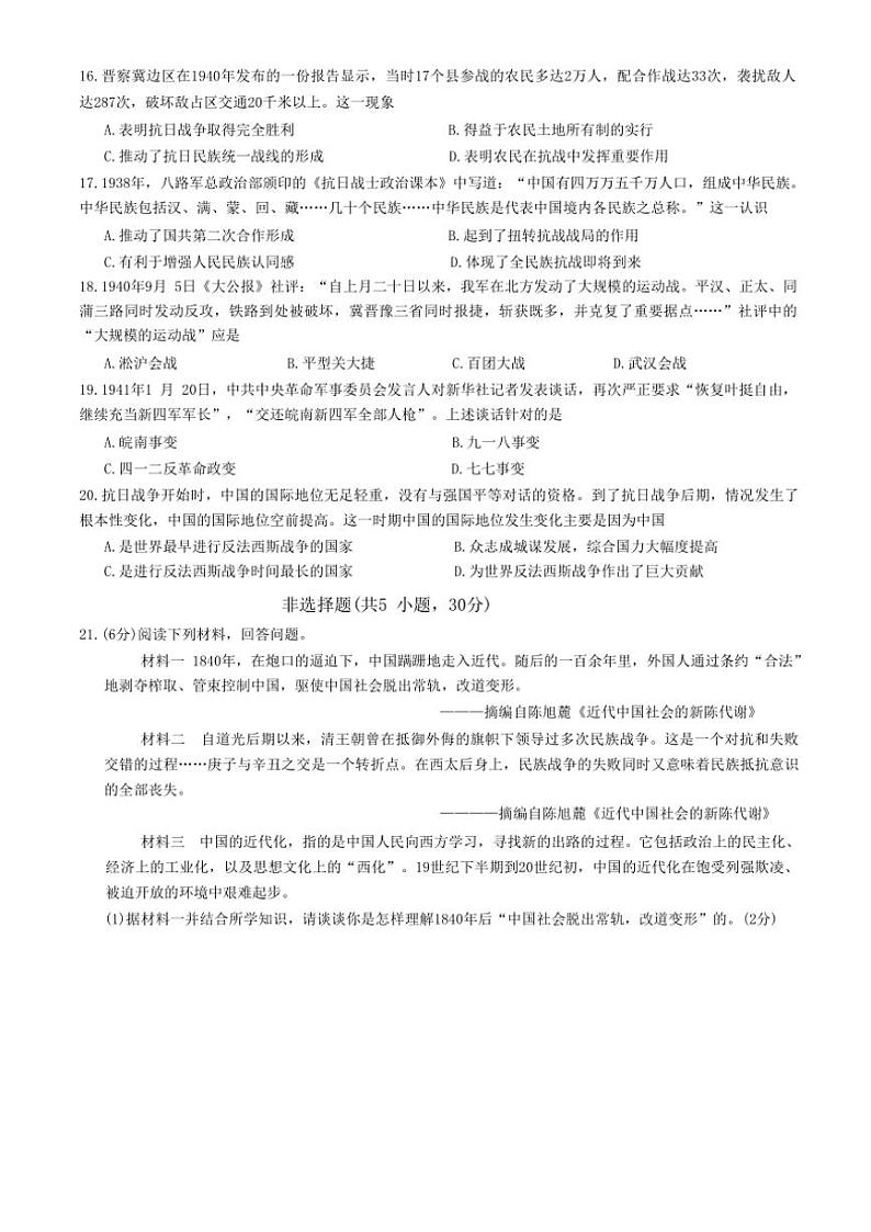 2024～2025学年河南省南阳市多校八年级(上)第三次月考历史试卷(含答案)第3页