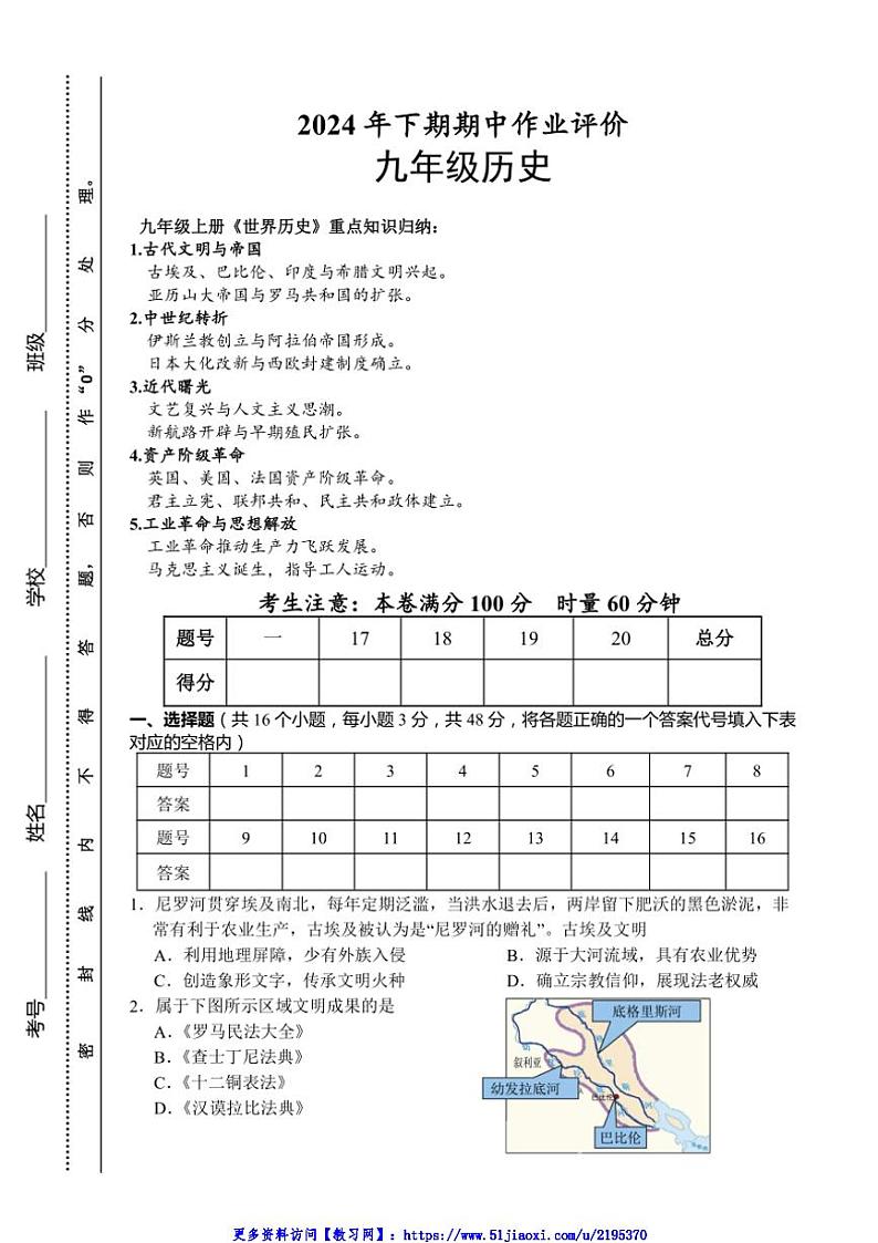 2024～2025学年湖南省永州市宁远县九年级(上)期中作业评价历史试卷(含答案)第1页