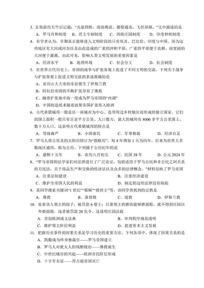 2024～2025学年湖南省永州市宁远县九年级(上)期中作业评价历史试卷(含答案)第2页