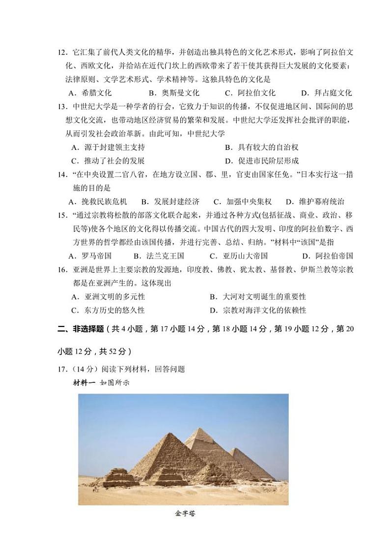 2024～2025学年湖南省永州市宁远县九年级(上)期中作业评价历史试卷(含答案)第3页