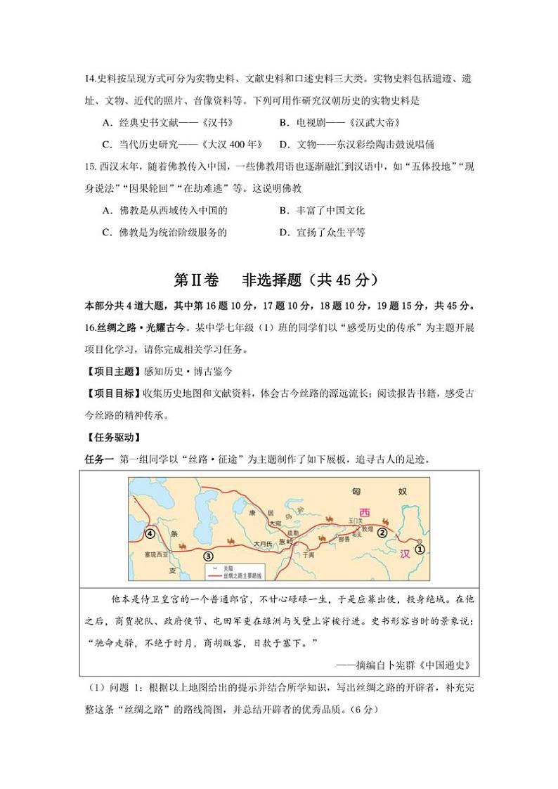 2024～2025学年山西省大同三中七年级(上)第二次月考历史试卷(含答案)第3页