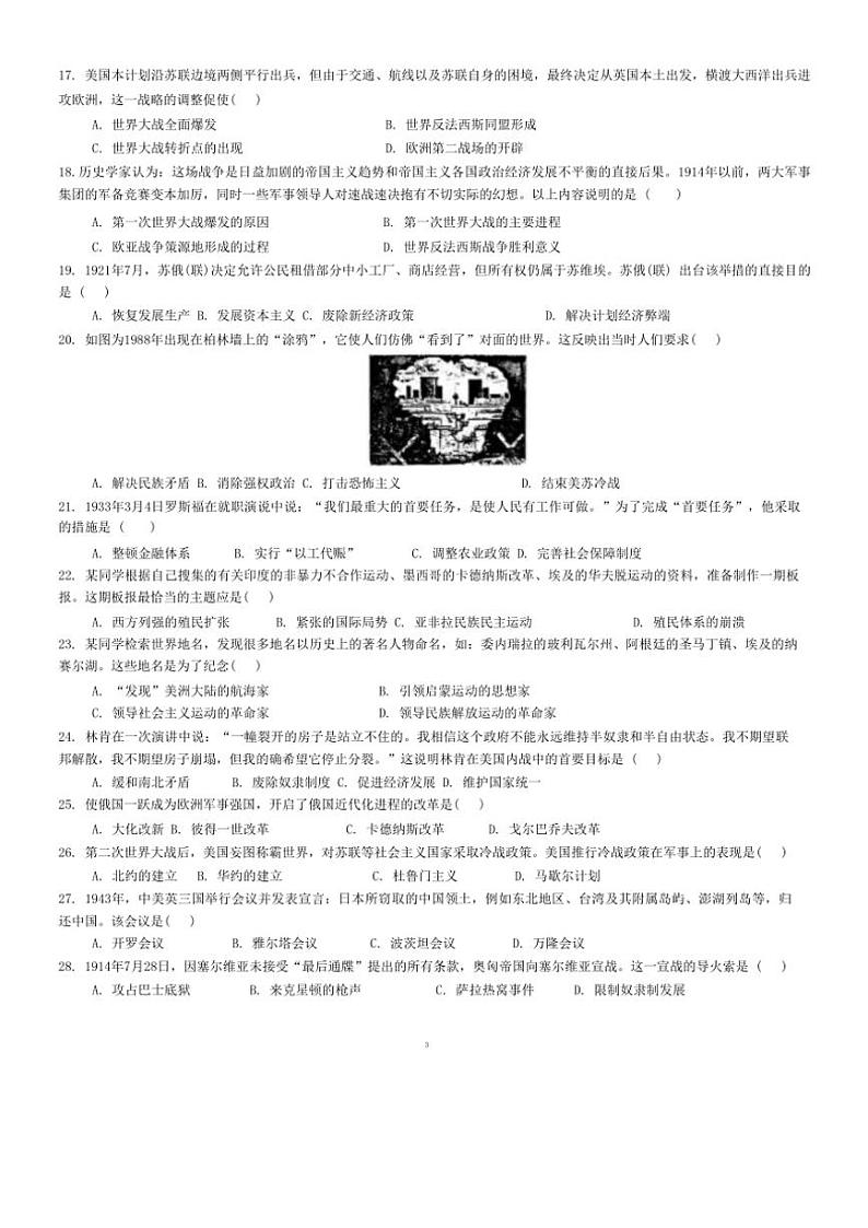 2024～2025学年山东省青岛市胶州市三里河实验学校九年级(上)12月月考历史试卷(无答案)第3页