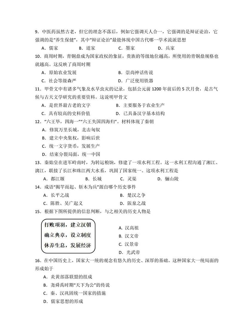 2024～2025学年湖南省永州市宁远县七年级(上)期中作业评价历史试卷(含答案)第3页