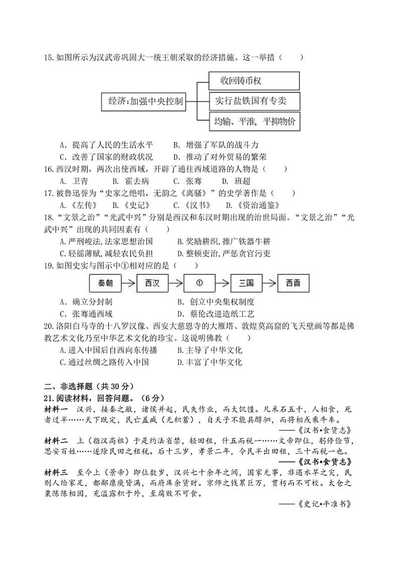 2024～2025学年河南省新乡市原阳县七年级(上)12月月考历史试卷(含答案)第3页