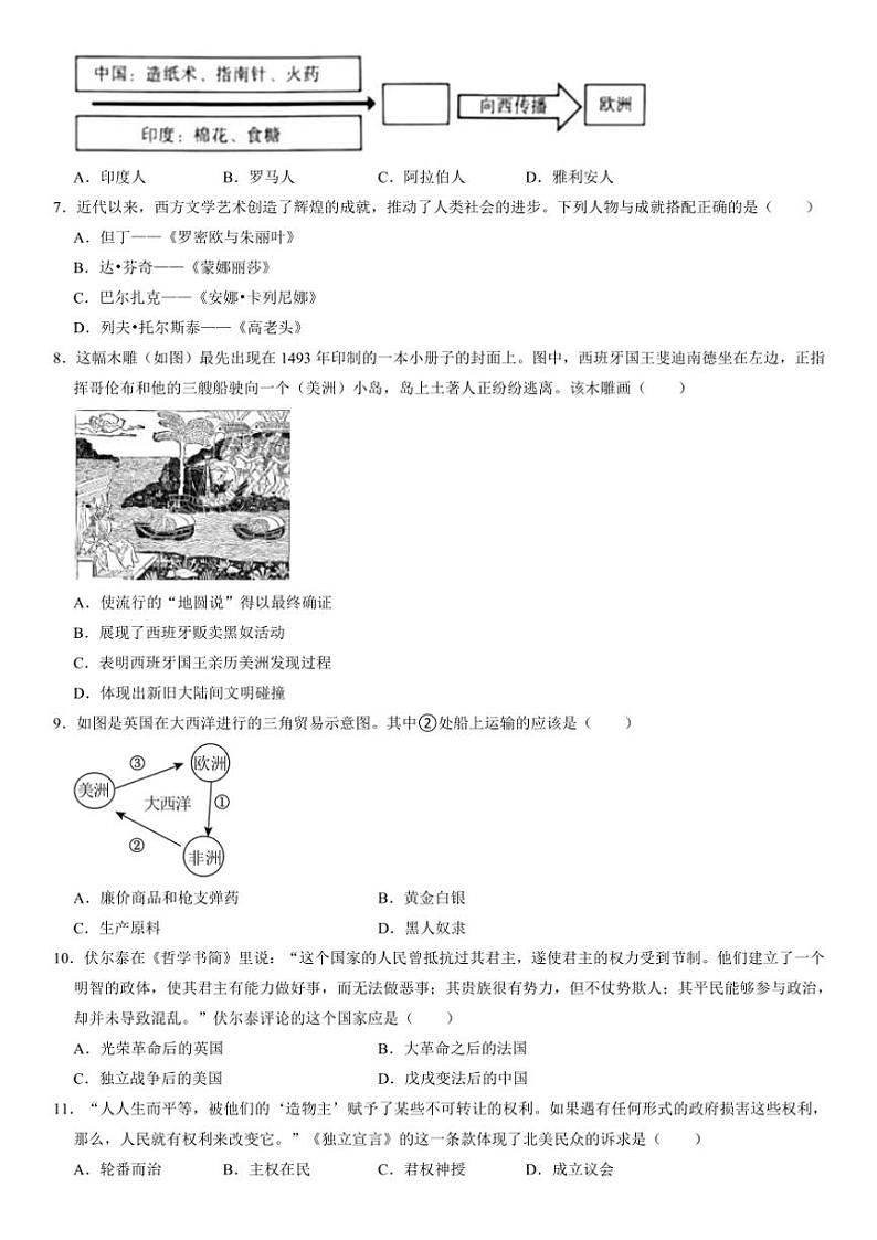2024～2025学年辽宁省鞍山市海城市西部集团九年级(上)12月第三次质量监测历史试卷(含答案)第2页