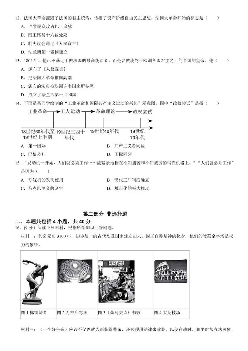 2024～2025学年辽宁省鞍山市海城市西部集团九年级(上)12月第三次质量监测历史试卷(含答案)第3页