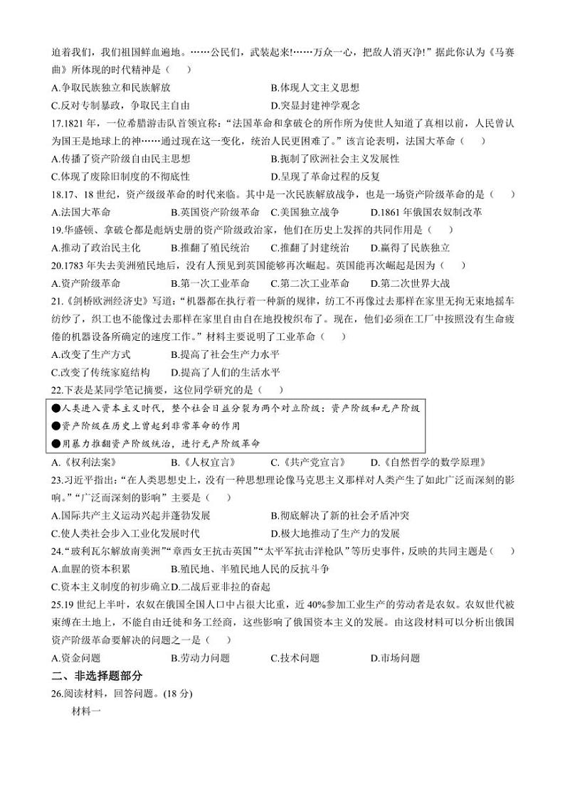2024～2025学年山东省德州市德城区九年级(上)期中历史试卷(含答案)第3页