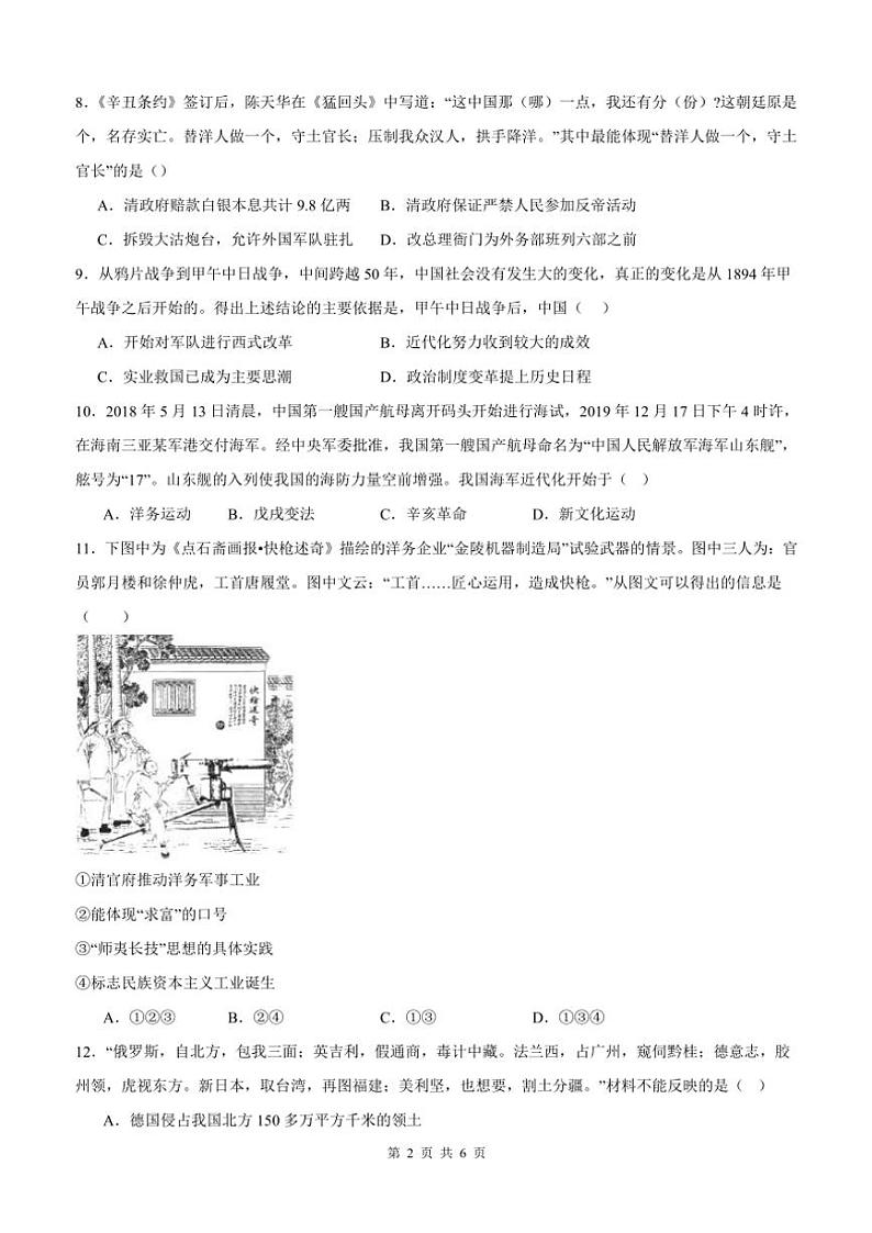 2024～2025学年四川省泸州市泸县第五中学八年级(上)12月月考历史试卷(含答案)第2页