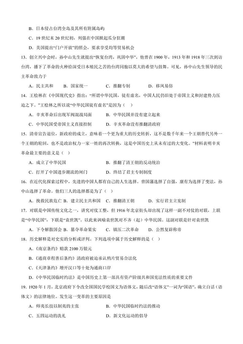 2024～2025学年四川省泸州市泸县第五中学八年级(上)12月月考历史试卷(含答案)第3页