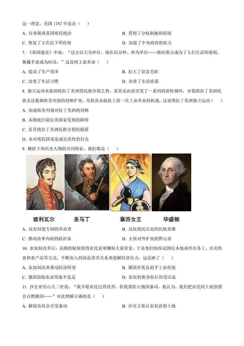 2024～2025学年江西南昌外国语学校教育集团九年级(上)12月学习质量检测历史试卷(含答案)第2页