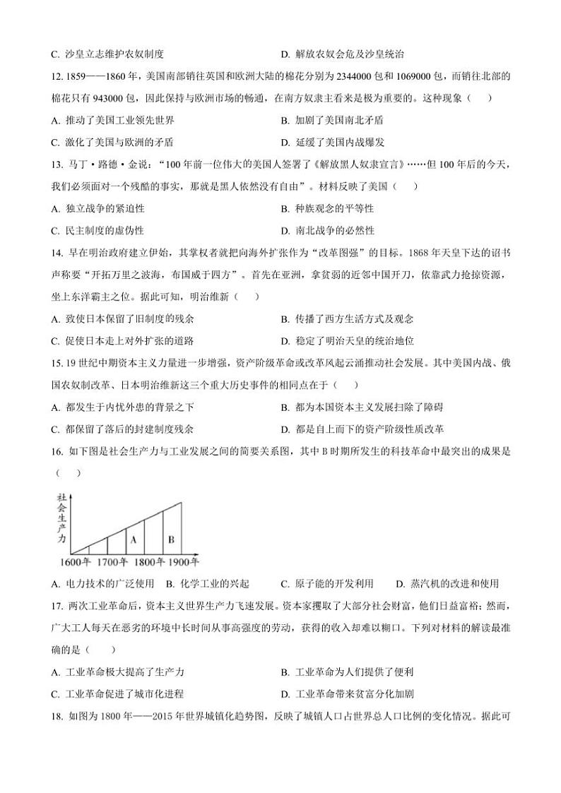 2024～2025学年江西南昌外国语学校教育集团九年级(上)12月学习质量检测历史试卷(含答案)第3页