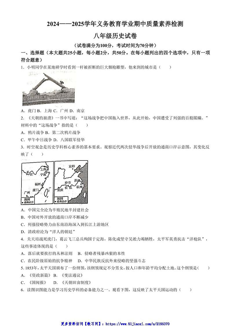 2024～2025学年山东省德州市陵城区八年级(上)期中历史试卷(含答案)第1页