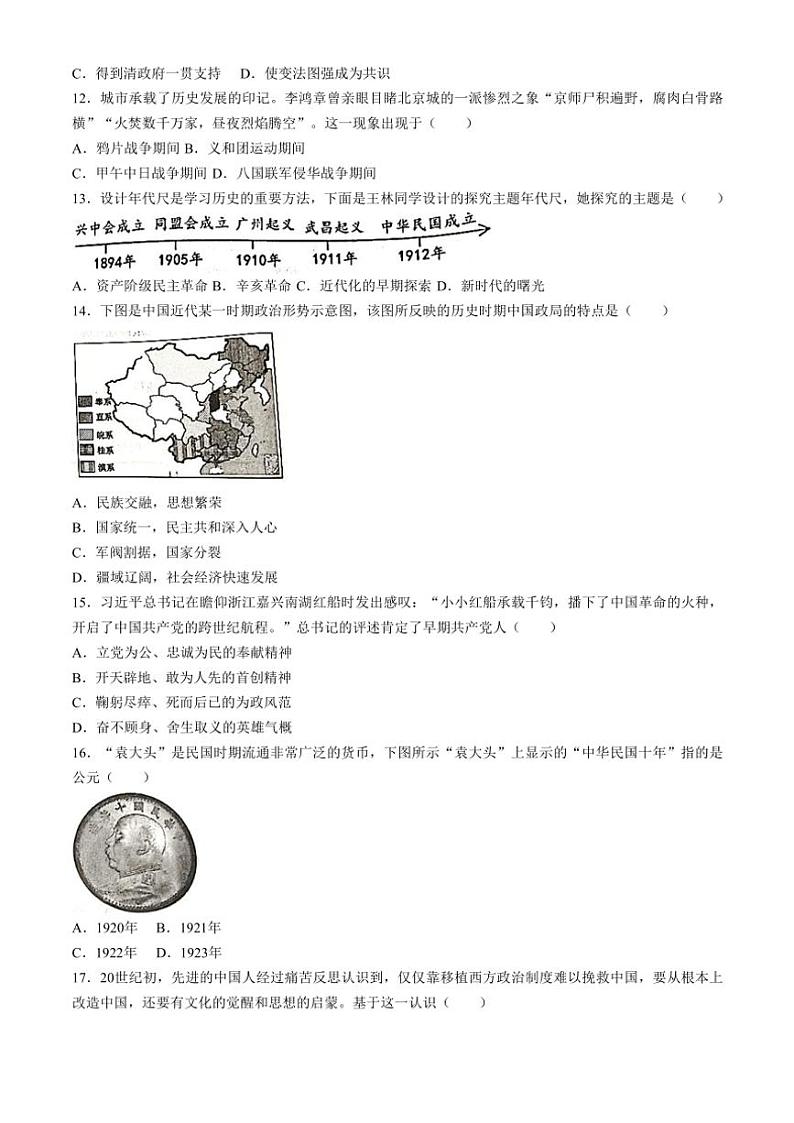 2024～2025学年山东省德州市陵城区八年级(上)期中历史试卷(含答案)第3页