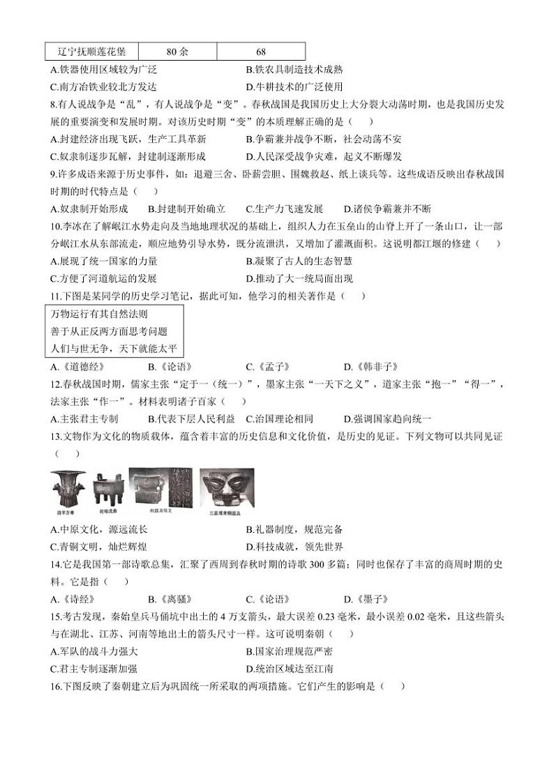 2024～2025学年山东省菏泽市经济技术开发区七年级(上)期中历史试卷(含答案)第2页