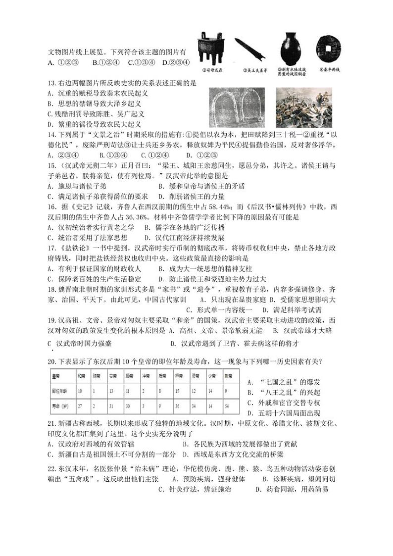2024～2025学年江苏省南京市江宁区竹山中学七年级(上)12月月考历史试卷(含答案)第2页
