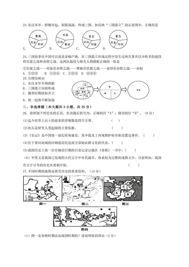 2024～2025学年江苏省南京市江宁区竹山中学七年级(上)12月月考历史试卷(含答案)第3页