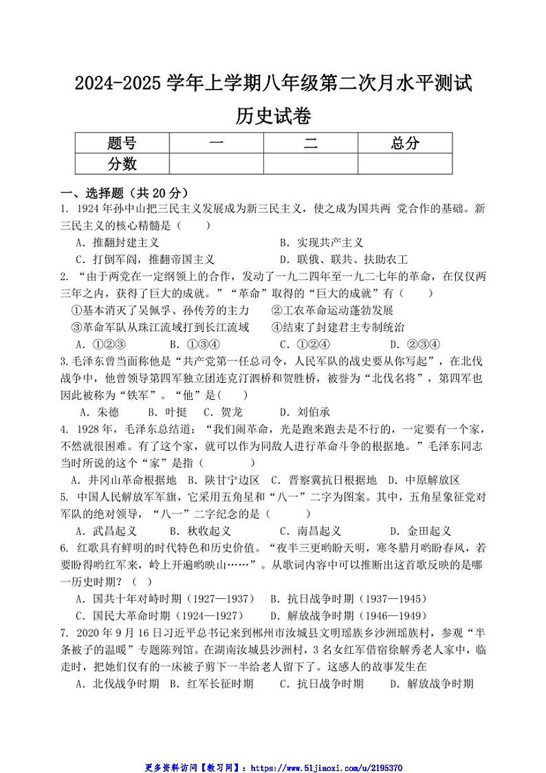 2024～2025学年河南省新乡市原阳县八年级(上)12月月考历史试卷(含答案)第1页
