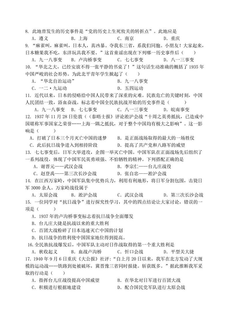 2024～2025学年河南省新乡市原阳县八年级(上)12月月考历史试卷(含答案)第2页