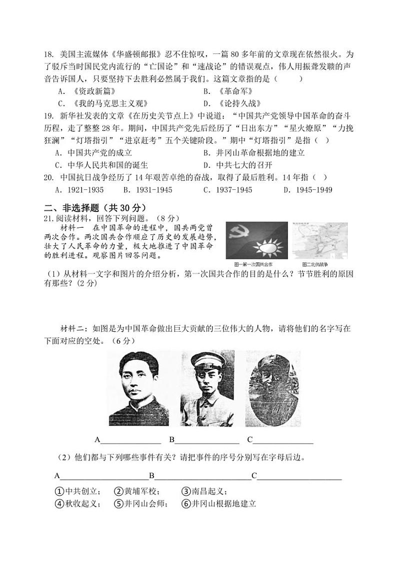 2024～2025学年河南省新乡市原阳县八年级(上)12月月考历史试卷(含答案)第3页