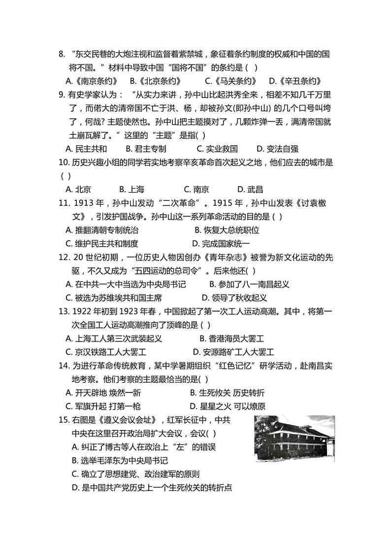 2024～2025学年湖南省娄底市新化县八年级(上)12月月考历史试卷(含答案)第2页