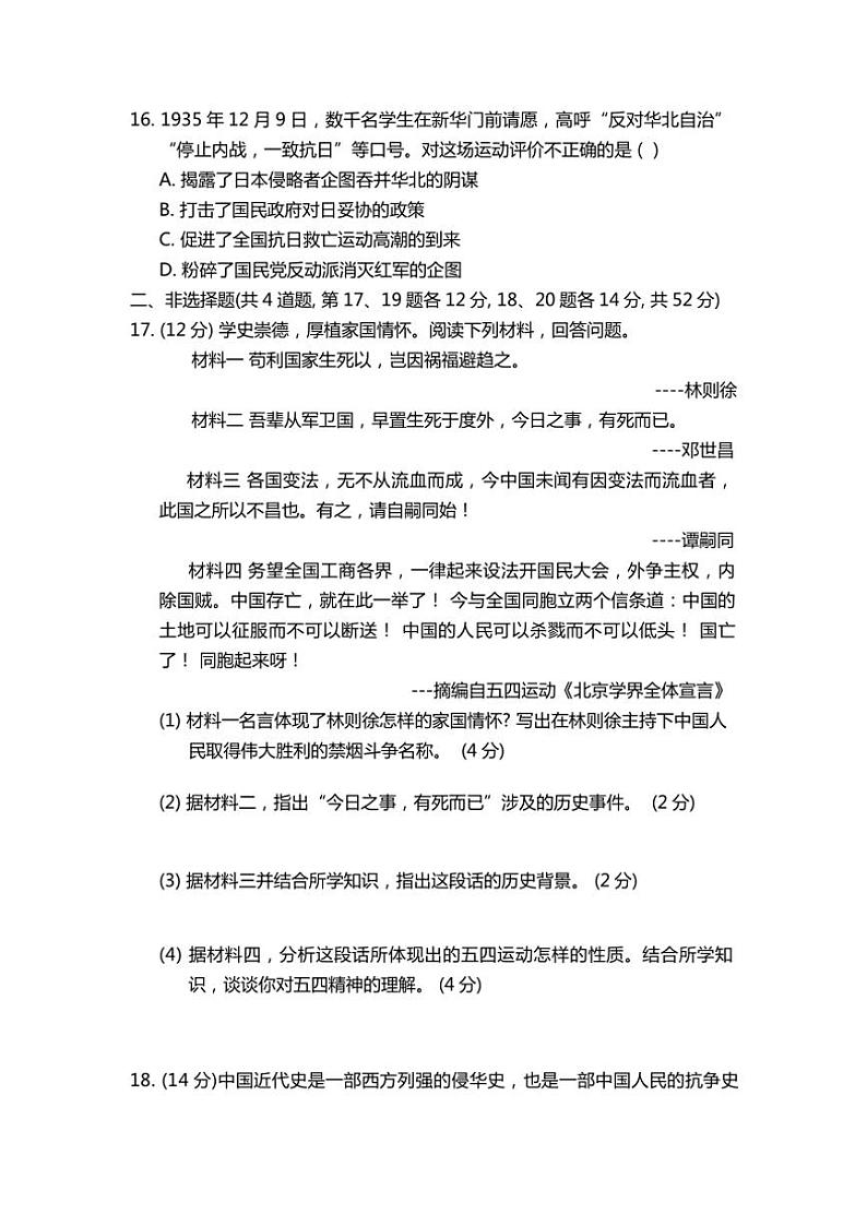 2024～2025学年湖南省娄底市新化县八年级(上)12月月考历史试卷(含答案)第3页