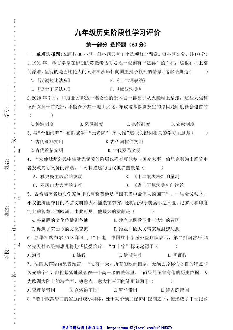 2024～2025学年江苏省镇江市宜城中学集团九年级(上)12月月考历史试卷(含答案)第1页