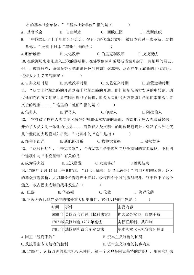 2024～2025学年江苏省镇江市宜城中学集团九年级(上)12月月考历史试卷(含答案)第2页