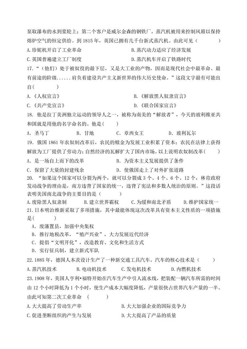 2024～2025学年江苏省镇江市宜城中学集团九年级(上)12月月考历史试卷(含答案)第3页