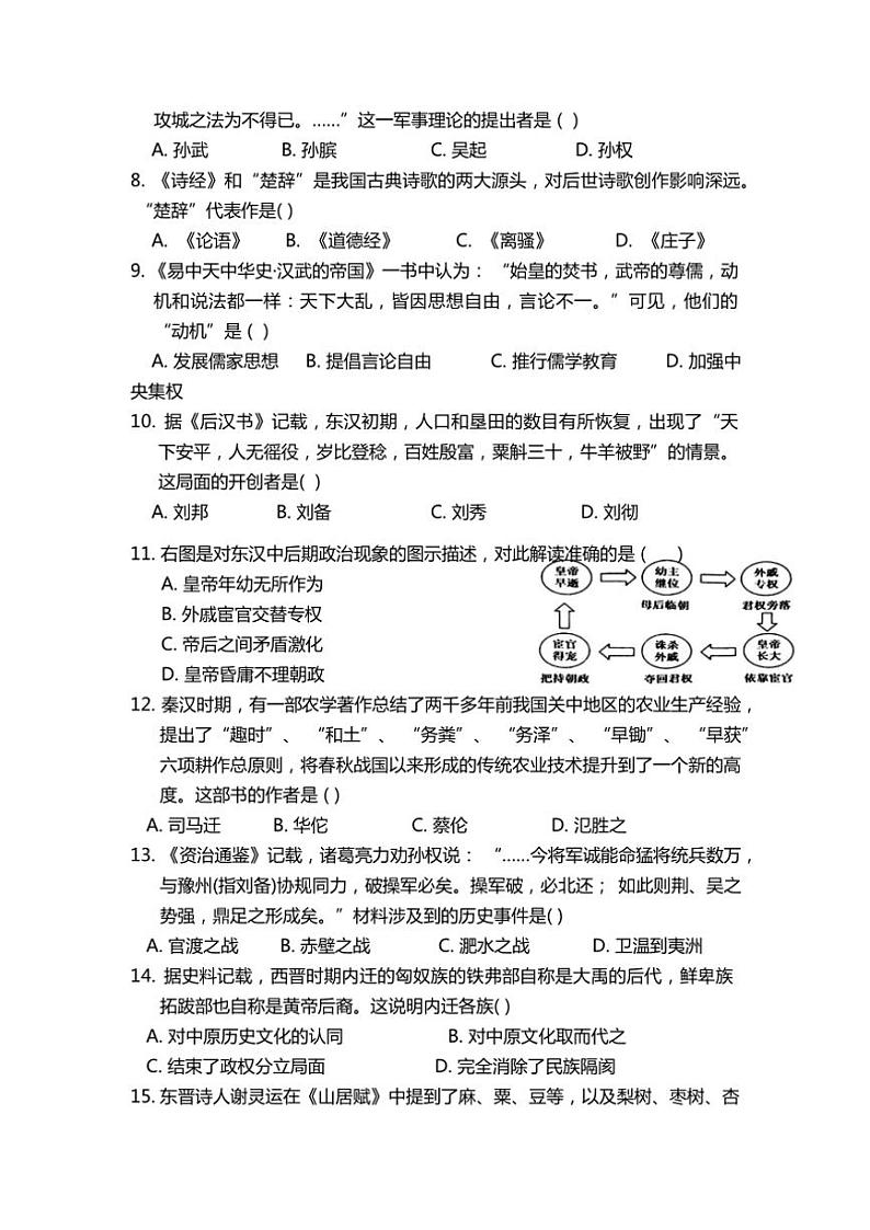 2024～2025学年湖南省娄底市新化县七年级(上)12月月考历史试卷(含答案)第2页