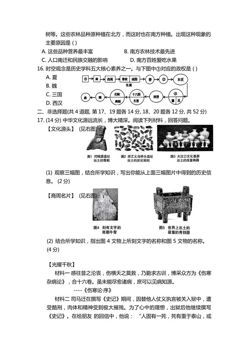 2024～2025学年湖南省娄底市新化县七年级(上)12月月考历史试卷(含答案)第3页