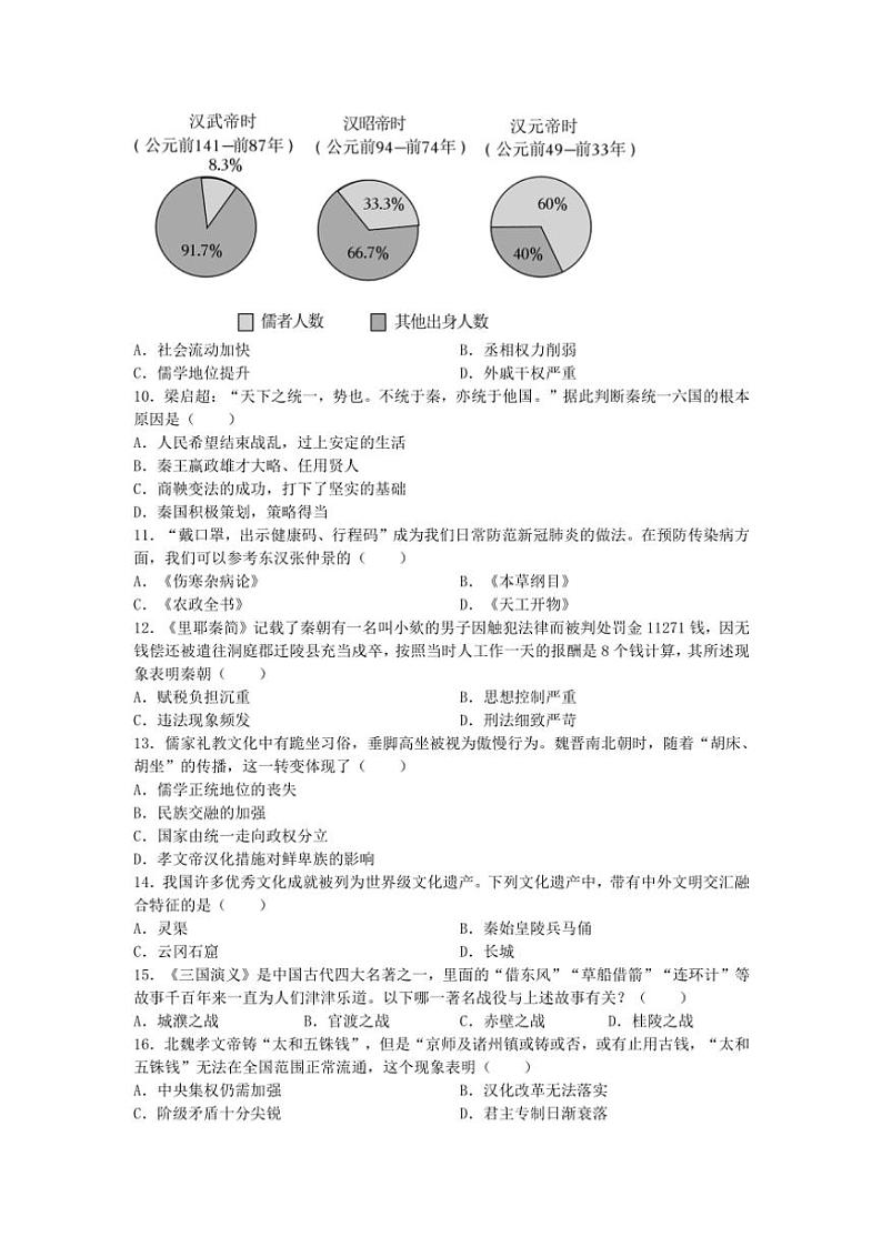 2024～2025学年江苏省苏州市吴江区七年级(上)12月月考历史卷试卷(含答案)第2页