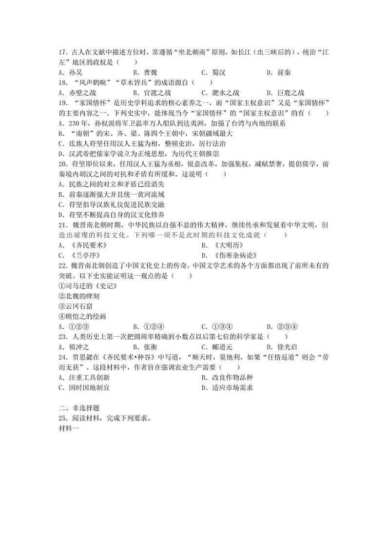 2024～2025学年江苏省苏州市吴江区七年级(上)12月月考历史卷试卷(含答案)第3页