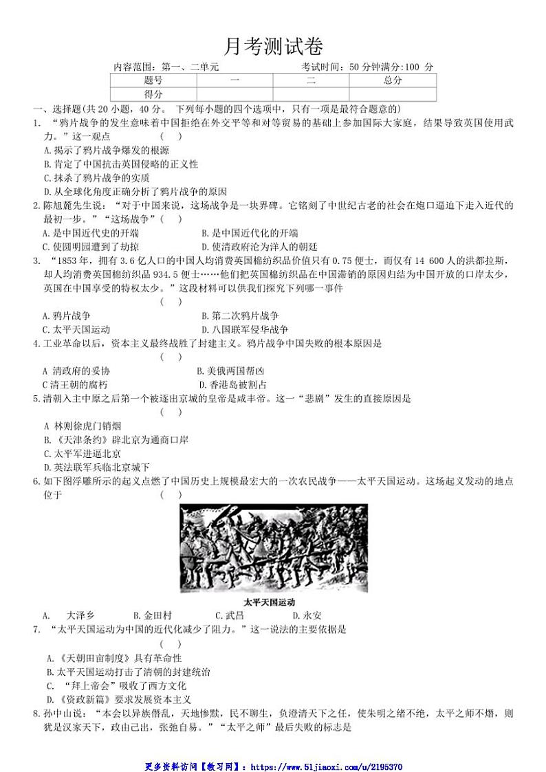 2024～2025学年广东省汕头市潮阳区实验学校八年级上册历史12月月考测试卷(含答案)第1页