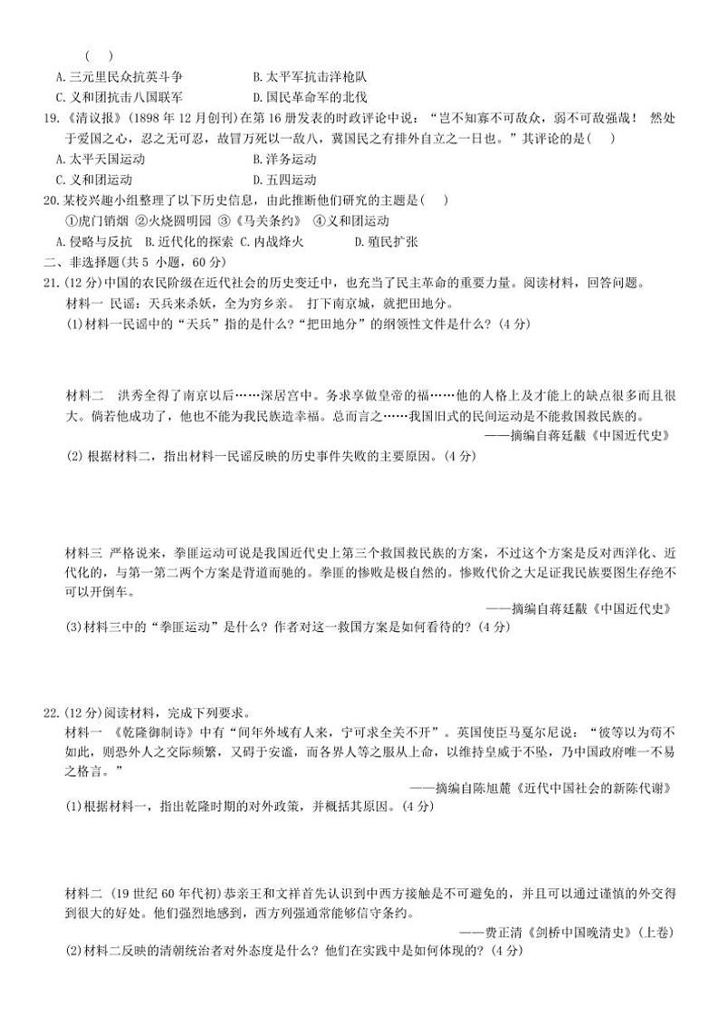 2024～2025学年广东省汕头市潮阳区实验学校八年级上册历史12月月考测试卷(含答案)第3页