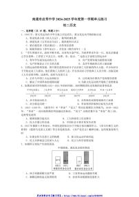 2024～2025学年江苏省南通市启秀中学八年级(上)12月月考历史试卷(含答案)