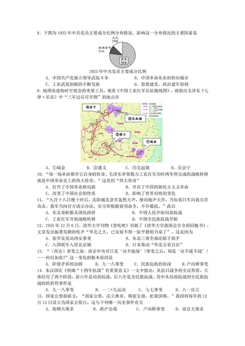 2024～2025学年江苏省南通市启秀中学八年级(上)12月月考历史试卷(含答案)第2页