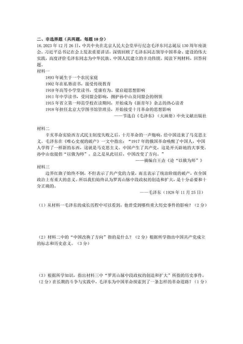 2024～2025学年江苏省南通市启秀中学八年级(上)12月月考历史试卷(含答案)第3页