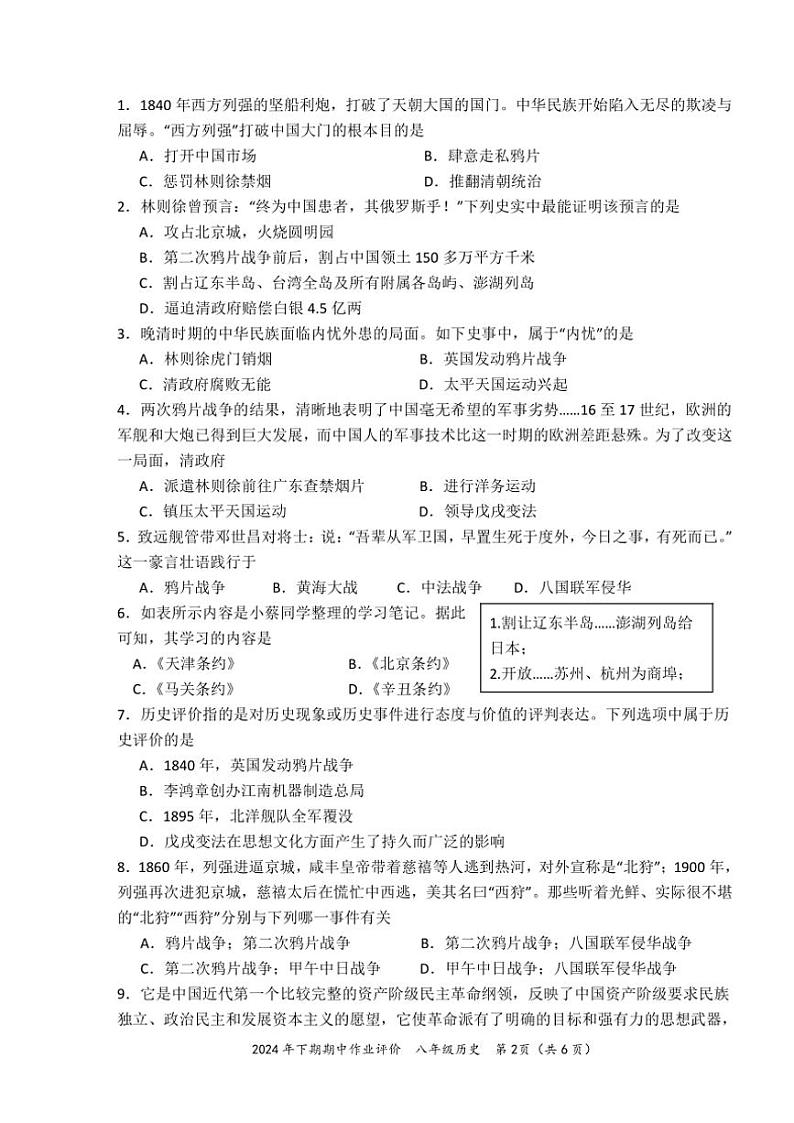 2024～2025学年湖南省永州市宁远县八年级(上)期中作业评价历史试卷(含答案)第2页