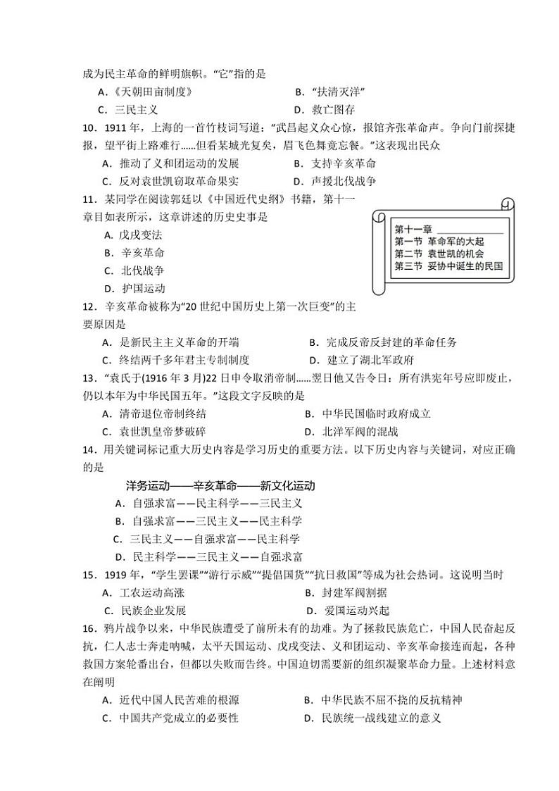 2024～2025学年湖南省永州市宁远县八年级(上)期中作业评价历史试卷(含答案)第3页