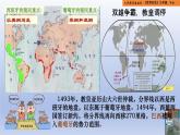 统编版义务教育九年级历史下册第1课_殖民地人民的反抗斗争【课件】