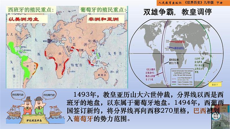 统编版义务教育九年级历史下册第1课_殖民地人民的反抗斗争【课件】第3页