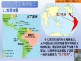 统编版义务教育九年级历史下册第1课_殖民地人民的反抗斗争【课件】