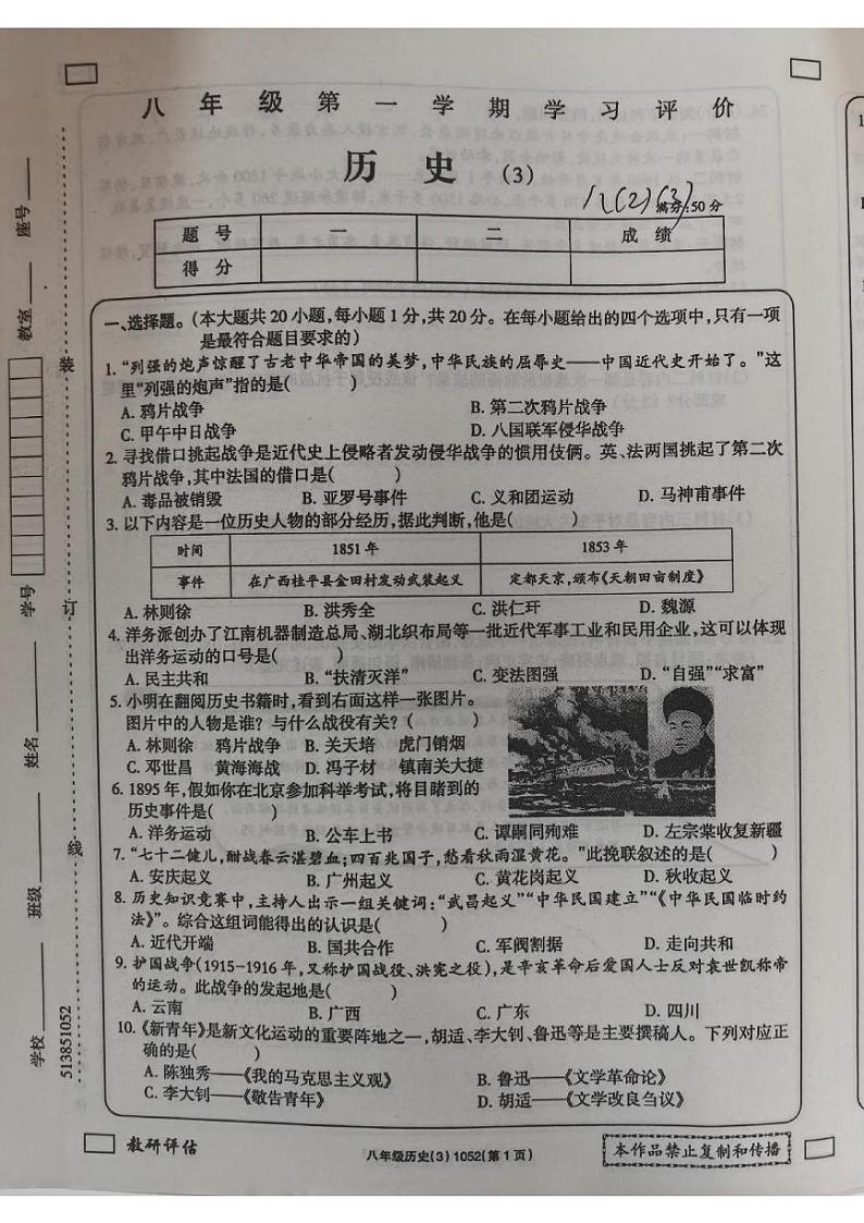 河南省新乡市原阳县路寨乡贾村实验学校2024-2025学年八年级上学期12月月考历史试题第1页