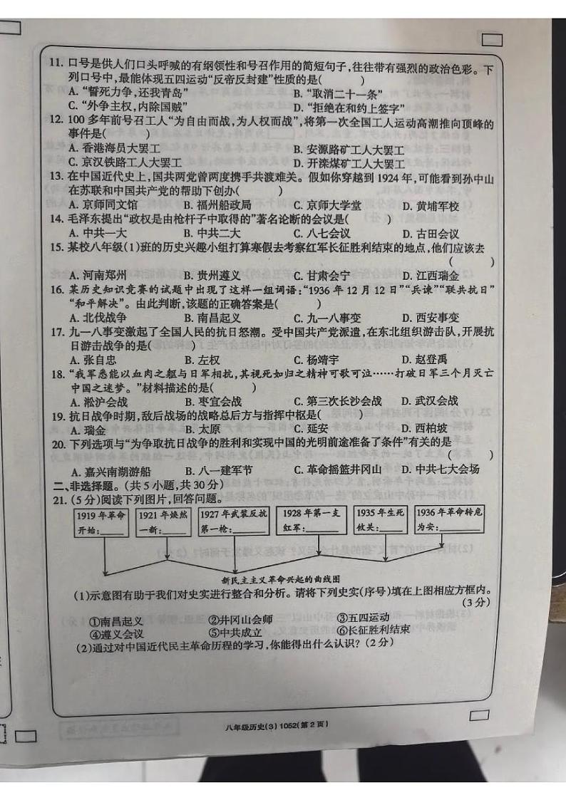 河南省新乡市原阳县路寨乡贾村实验学校2024-2025学年八年级上学期12月月考历史试题第2页