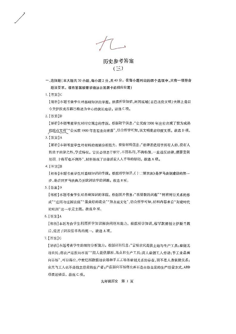 历史答案第1页